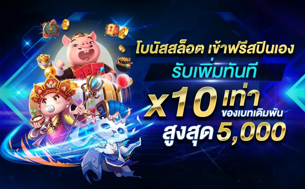 โปรโมชั่น1