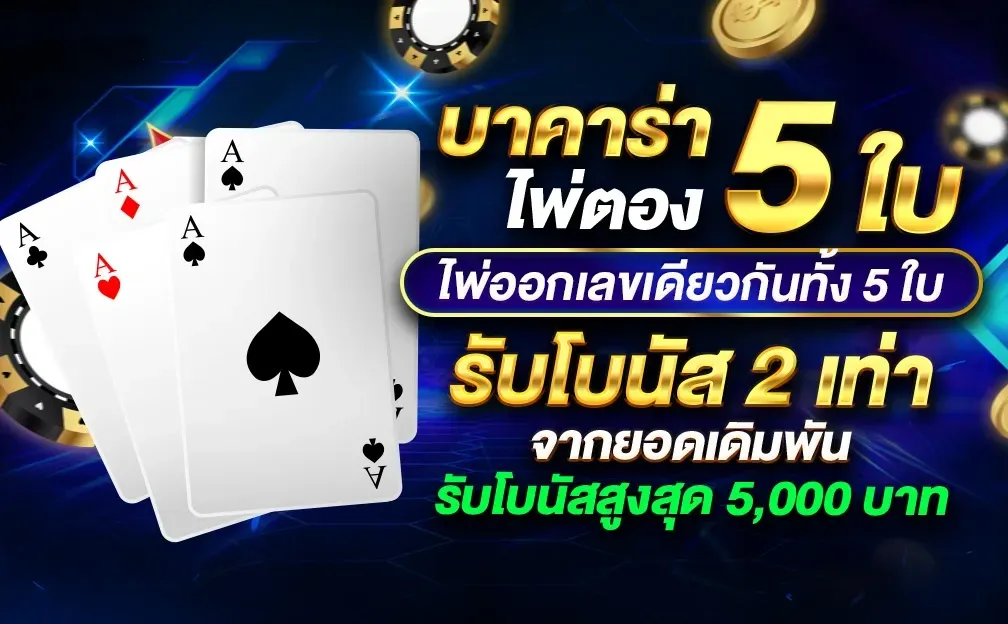 โปรโมชั่น5